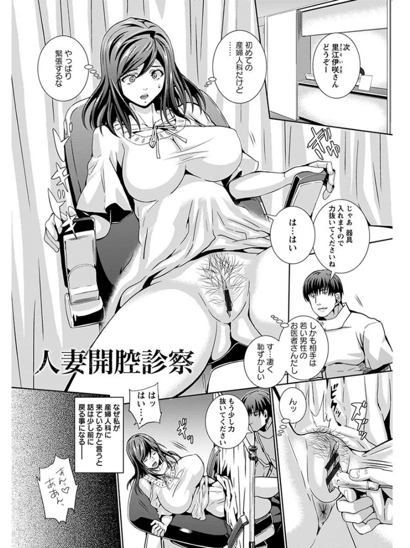 【エロ漫画】旦那と子作りするが妊娠しない巨乳人妻、産婦人科で診察することになったがクスコでマンコを覗かれ治療と称してフェラや中だし二穴でNTR乱交セックス！