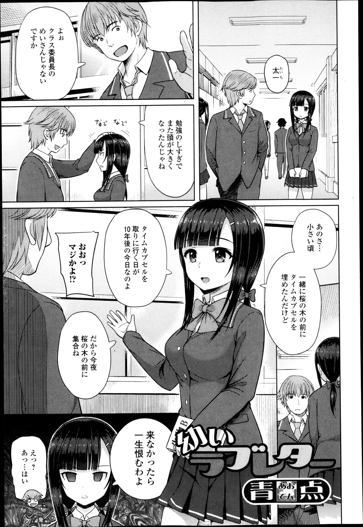 【エロ漫画】幼馴染の彼とJKが桜の木の下に埋めたタイムカプセルを掘り起こす事にそこに埋まっていた手紙を読むとそれは10年前に書いた彼へのラブレターだった！好きと彼女は言うと彼はかのじょを抱きしめた！