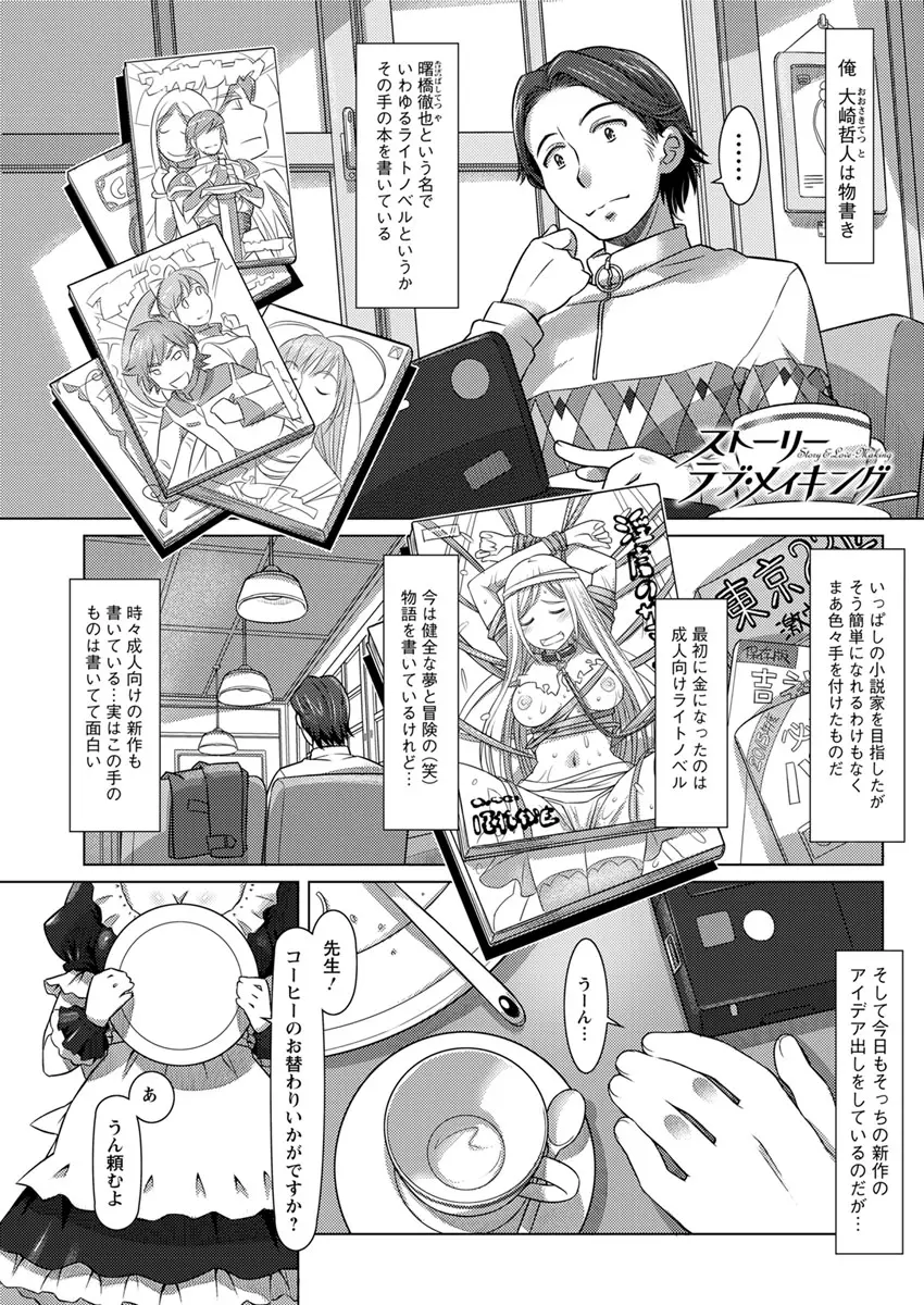 【エロ漫画】ライトノベルの作者が喫茶店のメイド姿の巨乳ウェイトレスにエッチな取材！手コキとフェラで口内射精でごっくんしてから生挿入してぶっかけるセックスしちゃう！