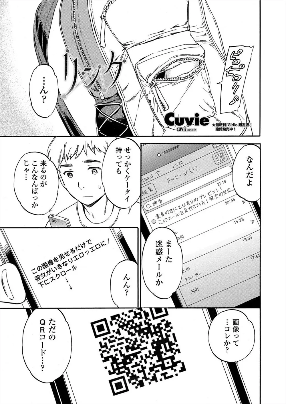 【エロ漫画】クラスメイトの憧れの巨乳美少女JKに不思議なQRコードを見せたら発情して強引にキスをされ私とエッチしてと生挿入で激しくセックスたまらず中だししてしま男子！