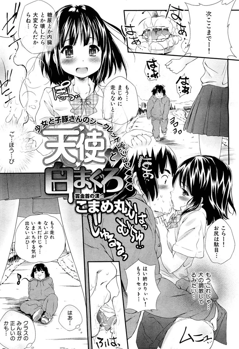 【エロ漫画】デブな男をダイエットさせるためのご褒美としておっぱいを触らせてあげた貧乳JKが、そのまま処女を奪われるレイプされて膣出しされる初体験セックスダイエット！