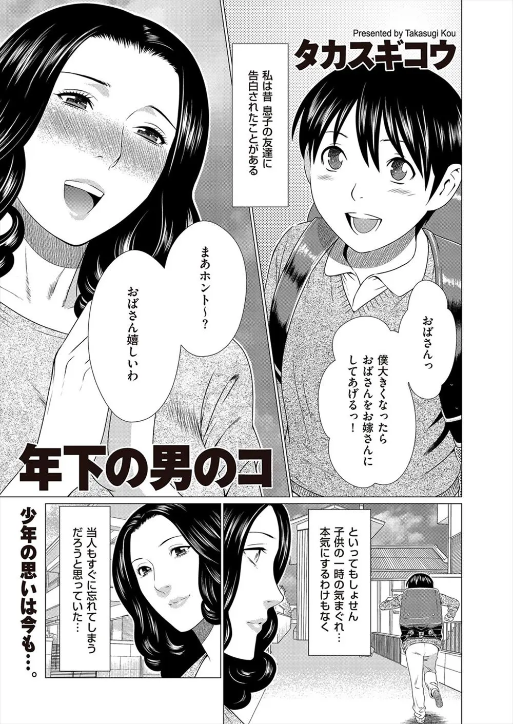 【エロ漫画】小さい頃からずっとかわらず好きだと言ってくれる息子の友だちについに身も心も許してしまった母親が、旦那や息子の留守を見計らっては激しく中出しセックスをして愛し合っている！