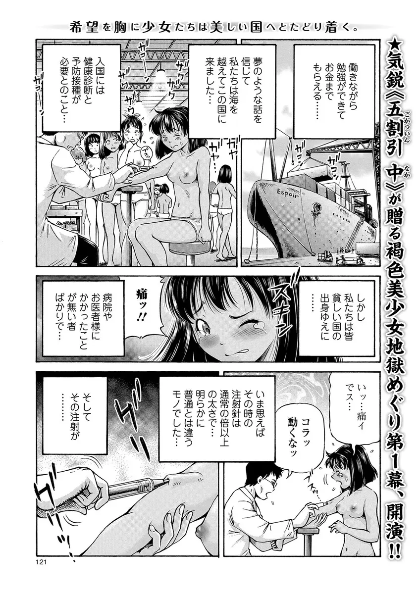 【エロ漫画】海外から騙されて連れてこられた処女の女の子がマイクロチップを体内に入れられてソープで性奴隷として働かされて処女を失ってしまうｗｗｗ