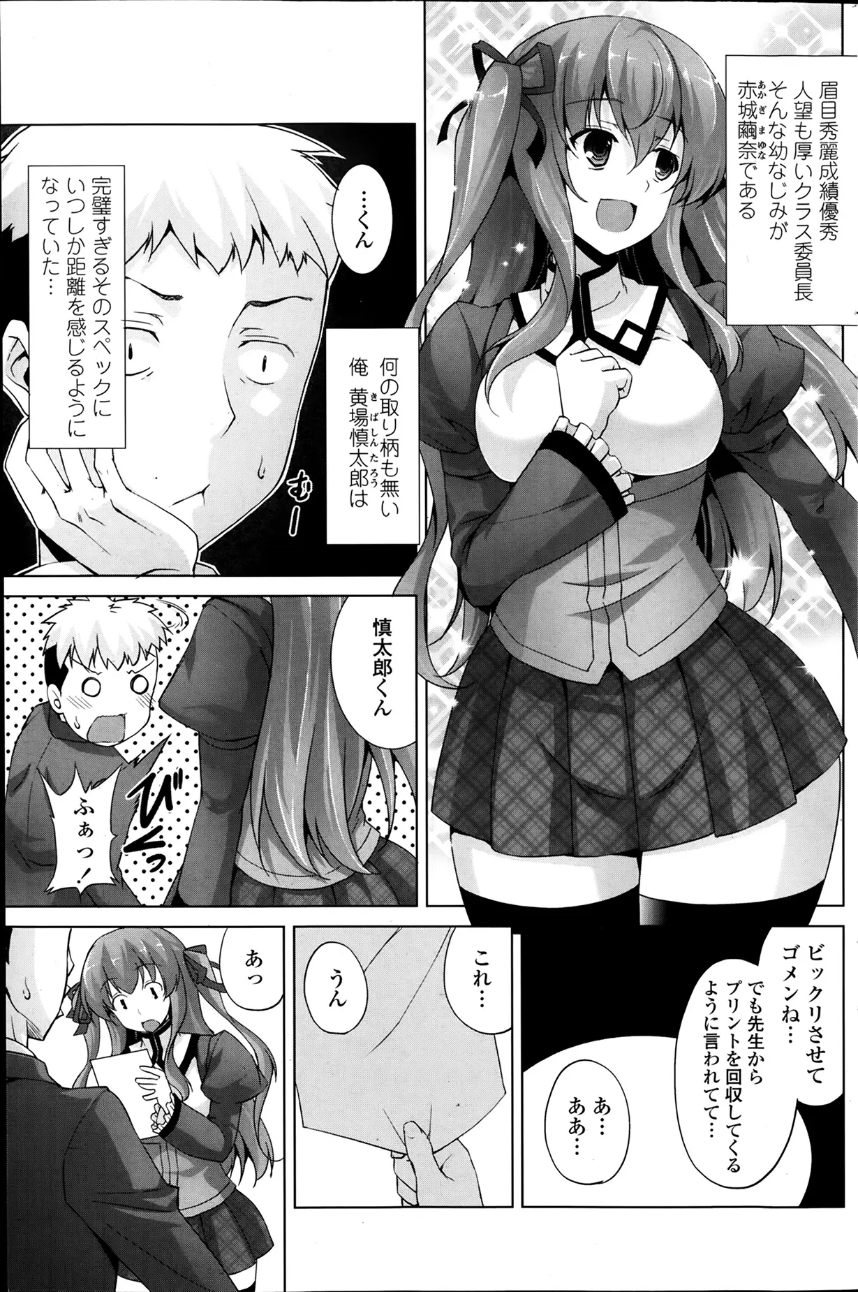 【エロ漫画】人望も厚く成績も優秀なJKクラス委員長は彼の幼なじみ、そんな彼女に距離を感じる男が彼女に冷たく当たるが本心は好きでしょうがないそんな彼の想いが彼女に伝わり屋上で抱き合うｗｗｗ