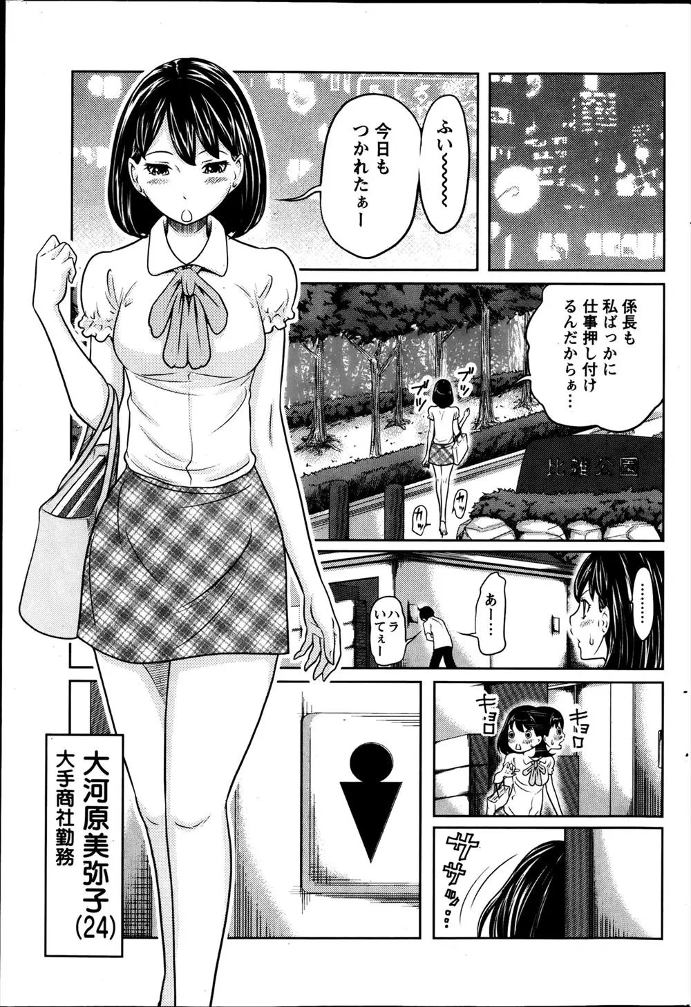 【エロ漫画】臭い匂いをかぐと興奮してオナニーしてしまう巨乳OLが理想の刺激臭をもつ男に告白して包茎チンポのチンカスを舐め取りフェラチオ口内射精、生挿入セックスで中だしされおしっこをかけられる！