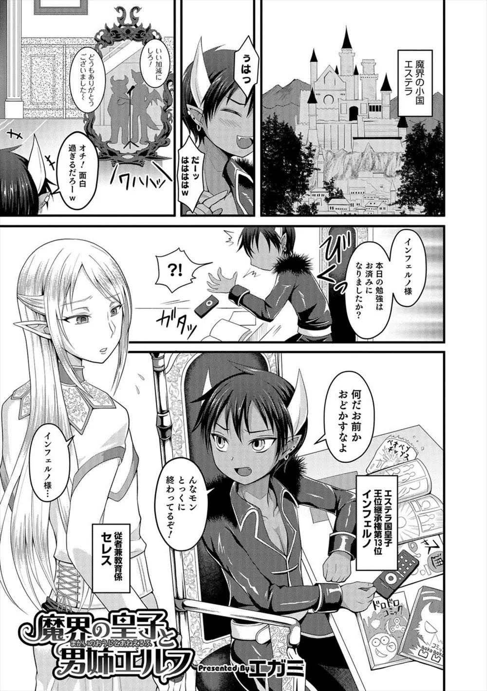 【エロ漫画】人間の奴隷にされていた男の娘のエルフが魔族のショタの助けられてホモエッチ、騎乗位やバックでアナルセックスしちゃってる！！