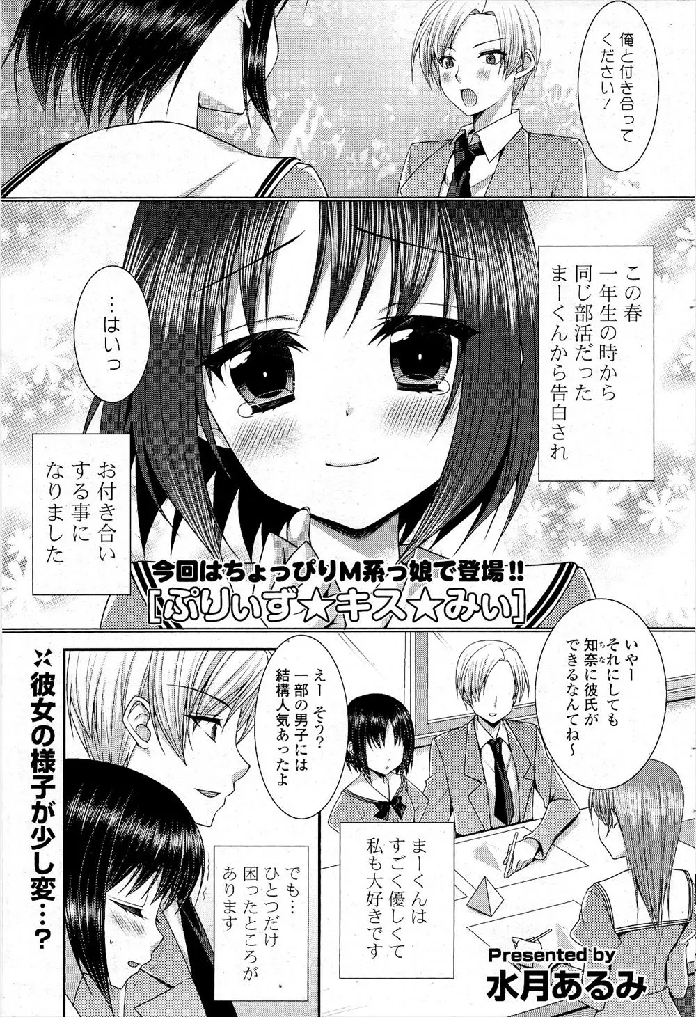 【エロ漫画】同じ部活の男子に告白され付き合うことになったが彼氏がとてもエッチなことばかりしてくる、友達がいるのに手マンしてきてイカされちゃうのwww