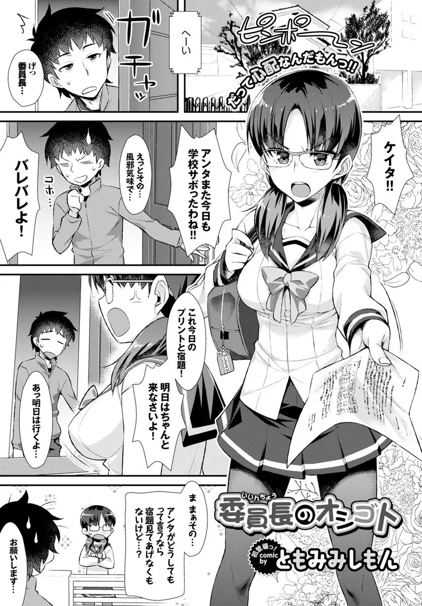 【エロ漫画】幼なじみでメガネっ娘の巨乳クラス委員長に勉強を見てもらっていたが、無防備に寝ていてたまらず制服脱がして巨乳を堪能、フェラで口内射精して生挿入で中だししてしまったww