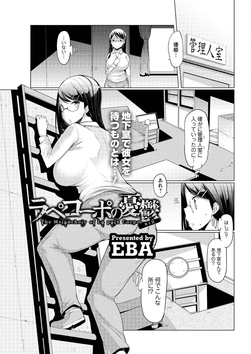 【エロ漫画】妹がアパートの管理人のおじさんに犯されているのを見てしまった姉！ 妹を救うために立ち向かうも姉もおじさんに拘束されてしまい簡単に快楽堕ちｗｗ