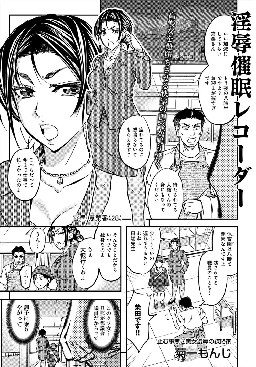 【エロ漫画】口の悪い巨乳人妻に罵倒された保父が日頃の恨みを晴らすために人妻を超音波催眠レイプで犯しまくる！幻覚症状が現れてしまった巨乳人妻がNTR中出しセックスで保父に勃起ちんこで犯されアヘ顔になる