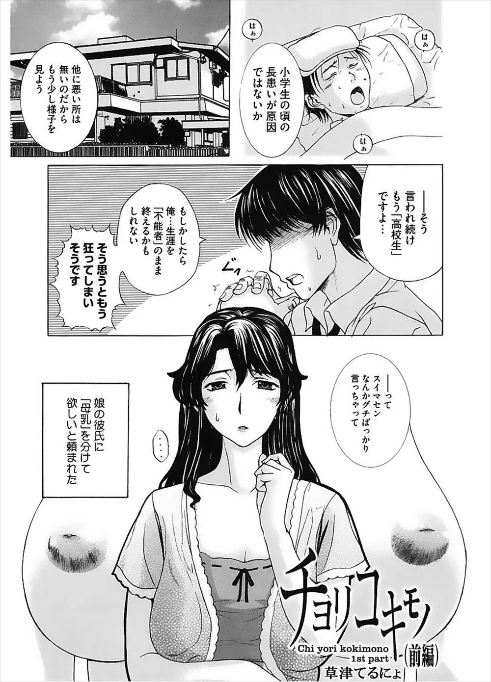 【エロ漫画】娘の彼氏が勃起不全なので根拠はないが母乳を飲ませて欲しいと頼まれた彼女の母、飲んでいたら勃起したので今度はセックスさせて欲しいと言い出しNTR中だし！