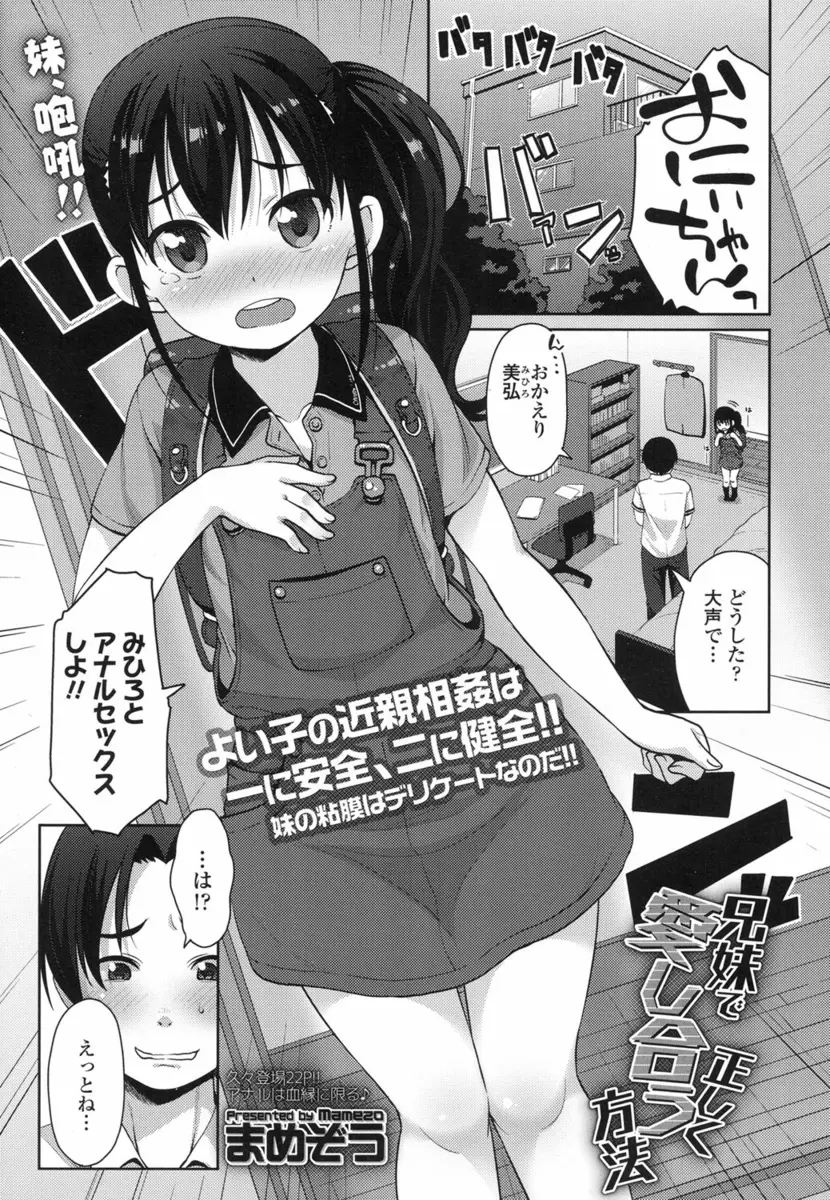 【エロ漫画】お兄ちゃんの事が大好きなちっぱいパイパンロリの妹がアナルファック！ローションをアナルに塗りたくってじっくりほぐしてたらオナニー始めたｗｗｗ