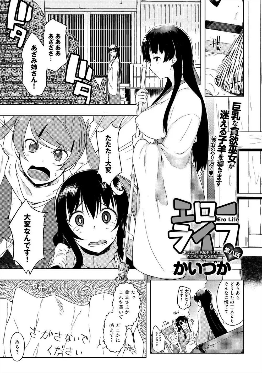 【エロ漫画】昔の恥ずかしいことを思い出して倉に籠って隠れてしまった男を剥げます巨乳巫女ｗｗ おっぱいを見せ服を脱いで誘惑して自ら上に跨って騎乗位しちゃうｗｗ