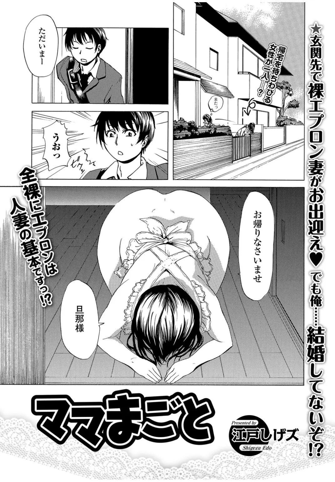 【エロ漫画】テレビでままごとが情操教育にいいという話題をしていて母親が新婚ごっこを始め、裸エプロンになったりお風呂に乱入してきて、ついに我慢できず中出し近親相姦してしまう息子ｗ