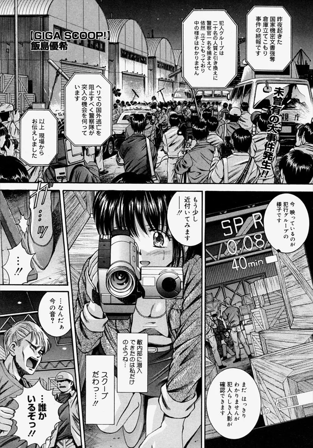 【エロ漫画】ジャーナリストの女が捕まってレイプされる！拘束された警察官の男にチンポを生ハメされて犯されてアナルにもチンポをぶち込まれるｗｗｗ