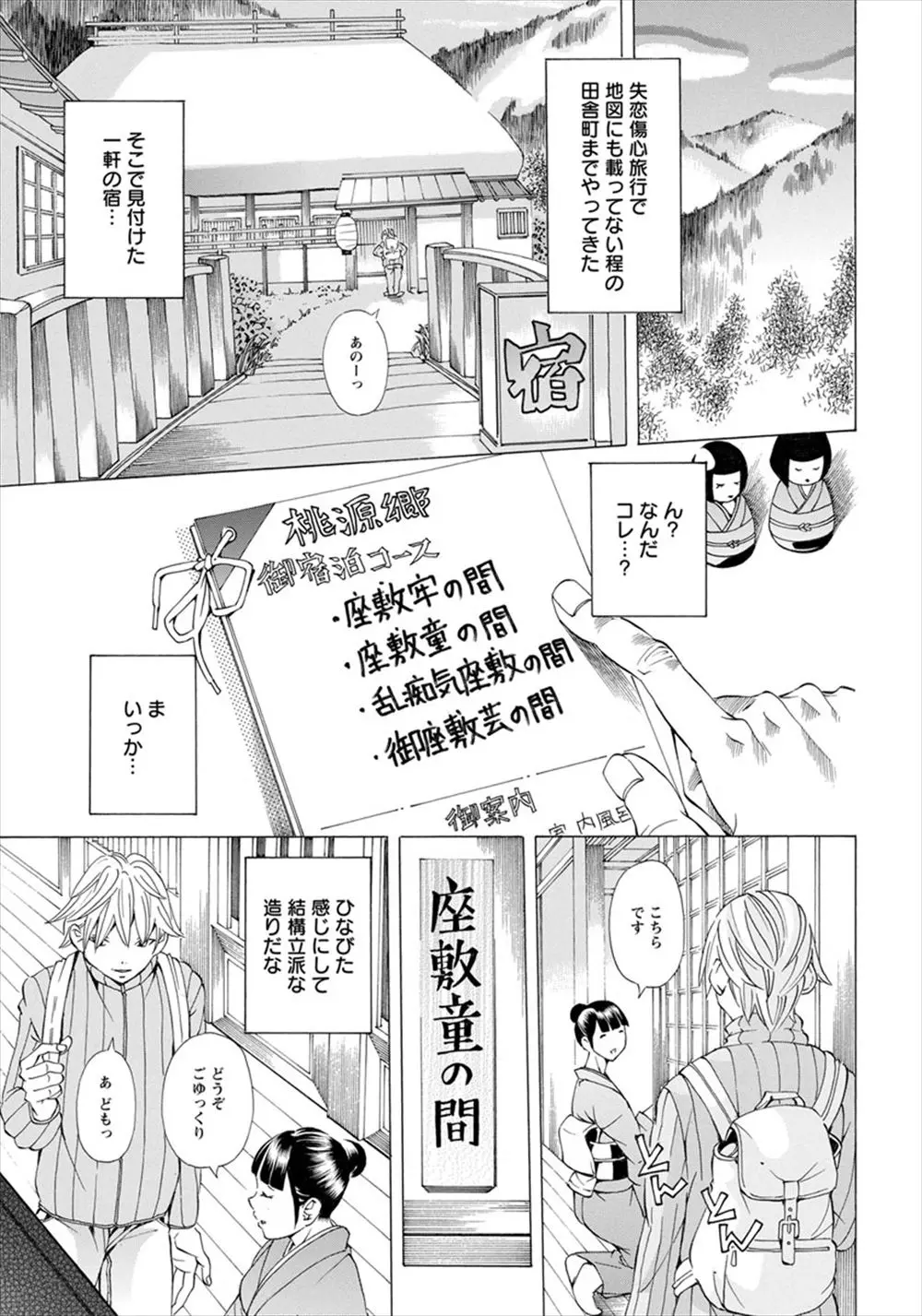 【エロ漫画】地図にも乗ってない田舎の旅館に泊まった男が、子供の頃に奉公に出されてずっと働かされているという巨乳美女に性欲処理され本気で愛し合い旅館から連れ出す男！