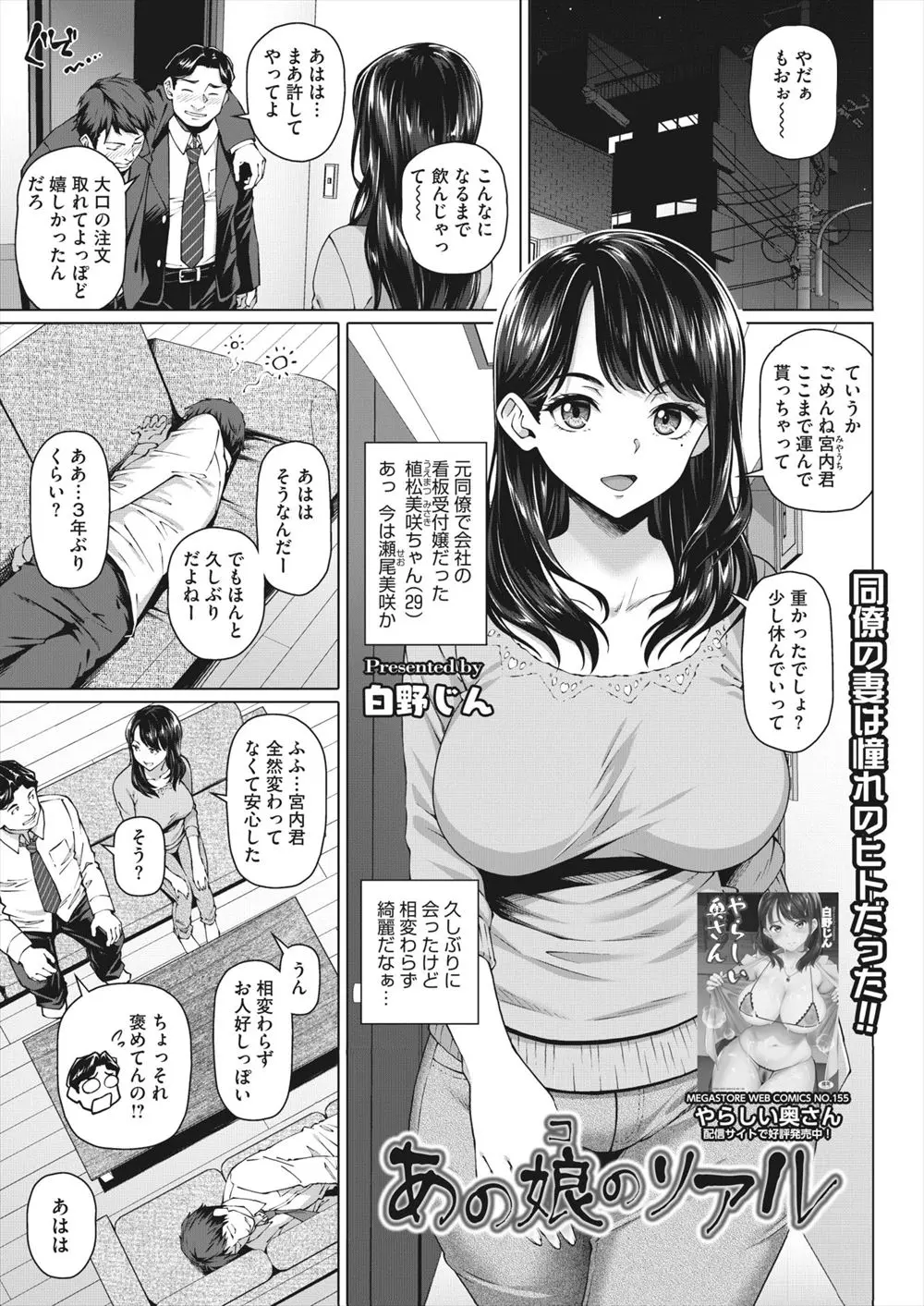 【エロ漫画】看板受付嬢だった同僚の美人な嫁に自分と結婚すればよかったと言われた男が、実はドMだという彼女に乱暴に犯してほしいと言われ激しくアナルセックスして潮を吹かせセフレになったｗ