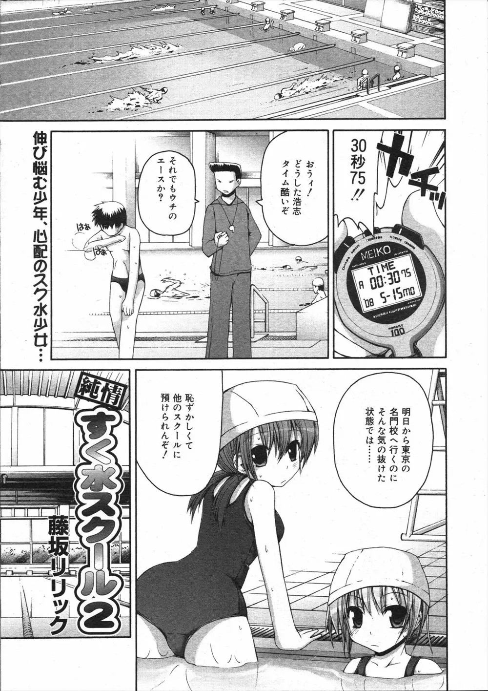 【エロ漫画】転校が決まった男と最後のスク水セックスをする２人のJK！ローションを持ってきてヌルヌルおっぱいを堪能！フェラが良すぎて即ハメｗｗｗ