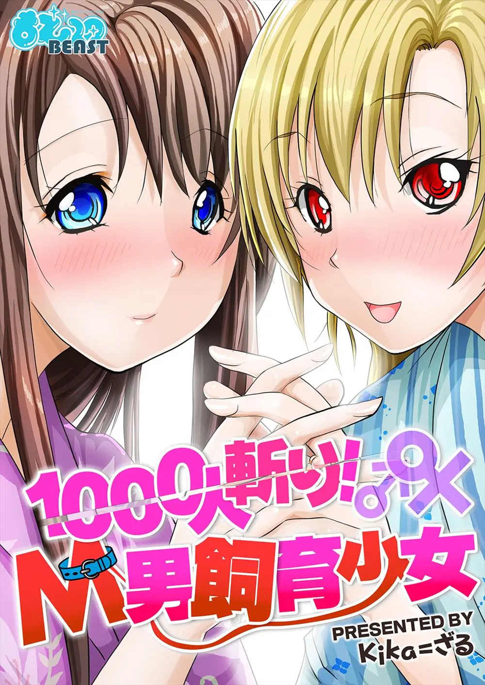 【エロ漫画】双子のイトコに告白され3人で仲良くやっていたある日、田舎の夏祭りに遊びに行くことになり3人が人気のない場所で野外3Pセックスを始める！