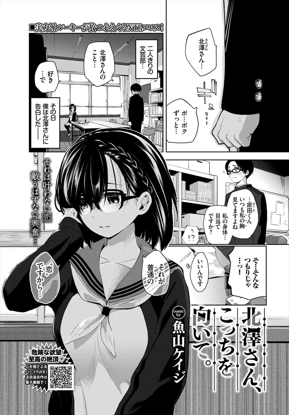 【エロ漫画】おとなしいメガネ女子に告白したらもっと自分を知ってほしいと言われ、日曜日にラブホに呼び出された男子が、マジックミラー越しに隣の部屋でおっさんたちと乱交セックスする彼女の姿を見せつけられる！