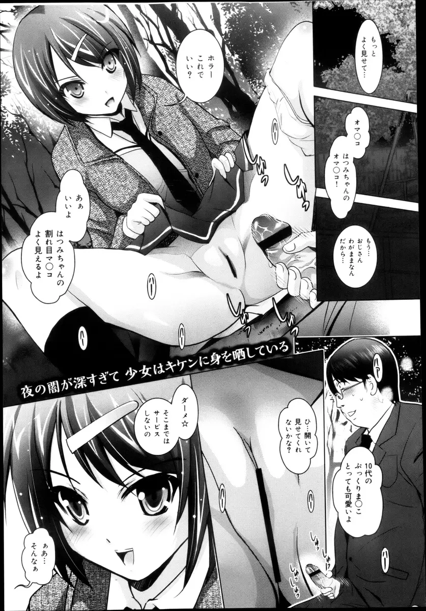 【エロ漫画】援交巨乳JKがサラリーマンにアソコを見せてお金をもらっていたが、ついに野外フェラチオで口内射精されたりクンニや生挿入で中だしされてしまう！