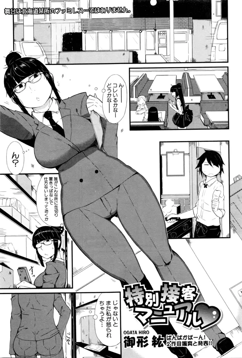 【エロ漫画】仕事が出来ないメガネっ娘の巨乳店長に優しくしたら告白されたので、手コキとパイズリフェラで口内射精、生挿入で騎乗位中だしセックスで教育したったwww