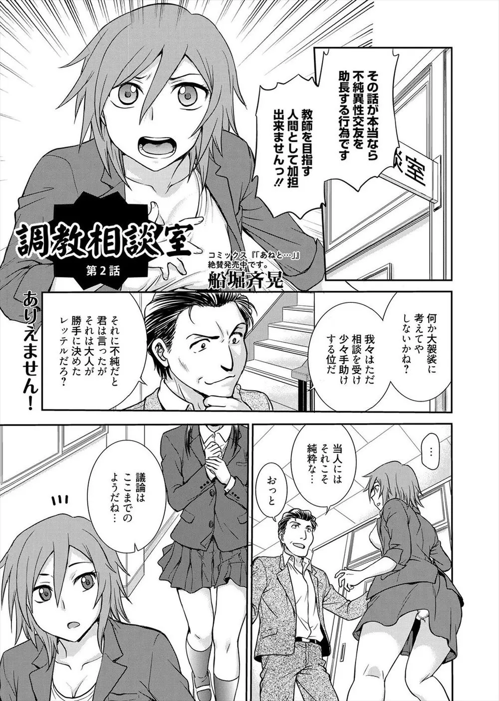 【エロ漫画】SMの相談をされた巨乳教育実習生が、ドMのJKが女教師から緊縛について指導されてからペニバンでアナル調教されている姿をみて興奮してオナニーしちゃった！