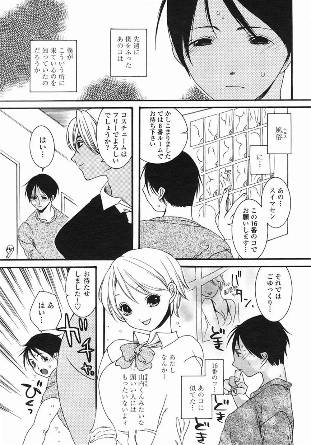 【エロ漫画】振られた男が風俗でスッキリしようと店に行くと、振った女の子にそっくりな風俗嬢がいたので指名したら本人だった！初出勤の彼女がビキニ姿でご奉仕！