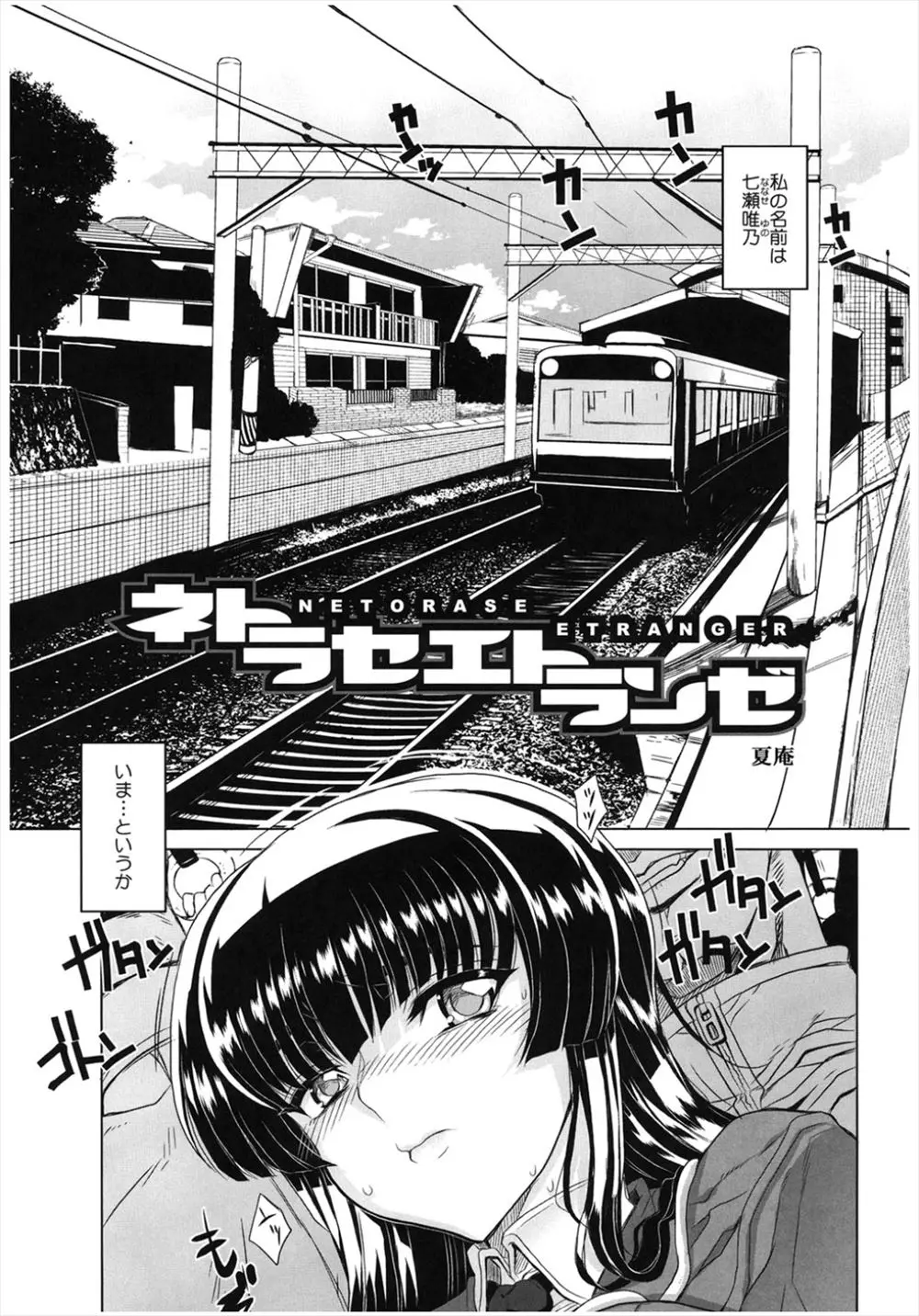 【エロ漫画】電車の中で大好きなクラスメイトの目の前で痴漢に中だしレイプ、学校の保健室で休んでいると今度は体育教師にパイズリさせられてしまった！