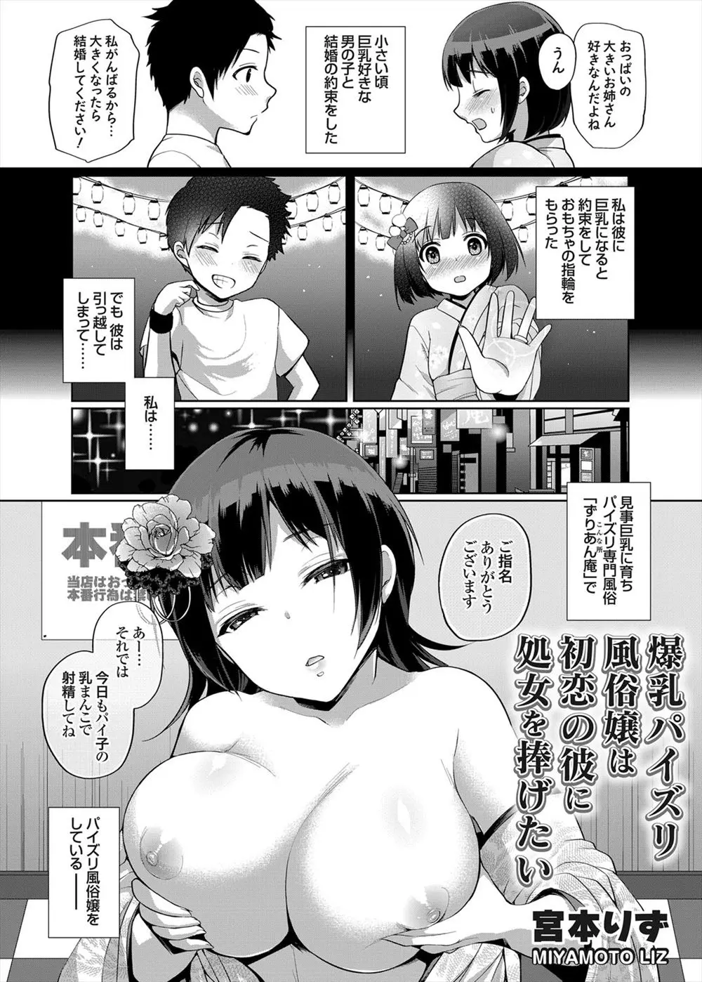 【エロ漫画】爆乳パイズリ嬢が働いていたら、幼いときに結婚を約束した幼なじみが突然やってきた沢山パイズリしてあげ、ずっと守っていた処女を捧げイチャラブ中だしセックスしちゃうwww