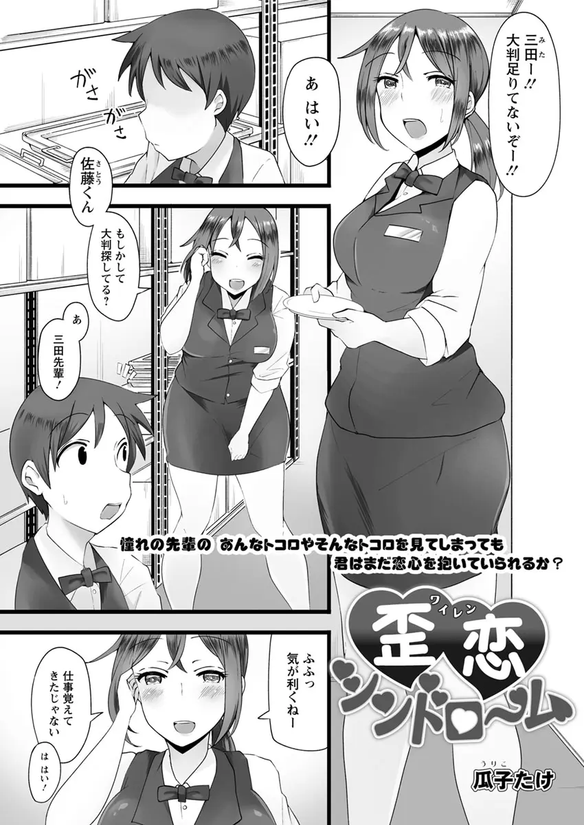 【エロ漫画】バイト先の社員との関係がズルズル続いていた巨乳JDが、別れるために同じ学校の後輩と付き合い始めるが、結局男の誘いを断りきれず相変わらず肉体関係を持っている！