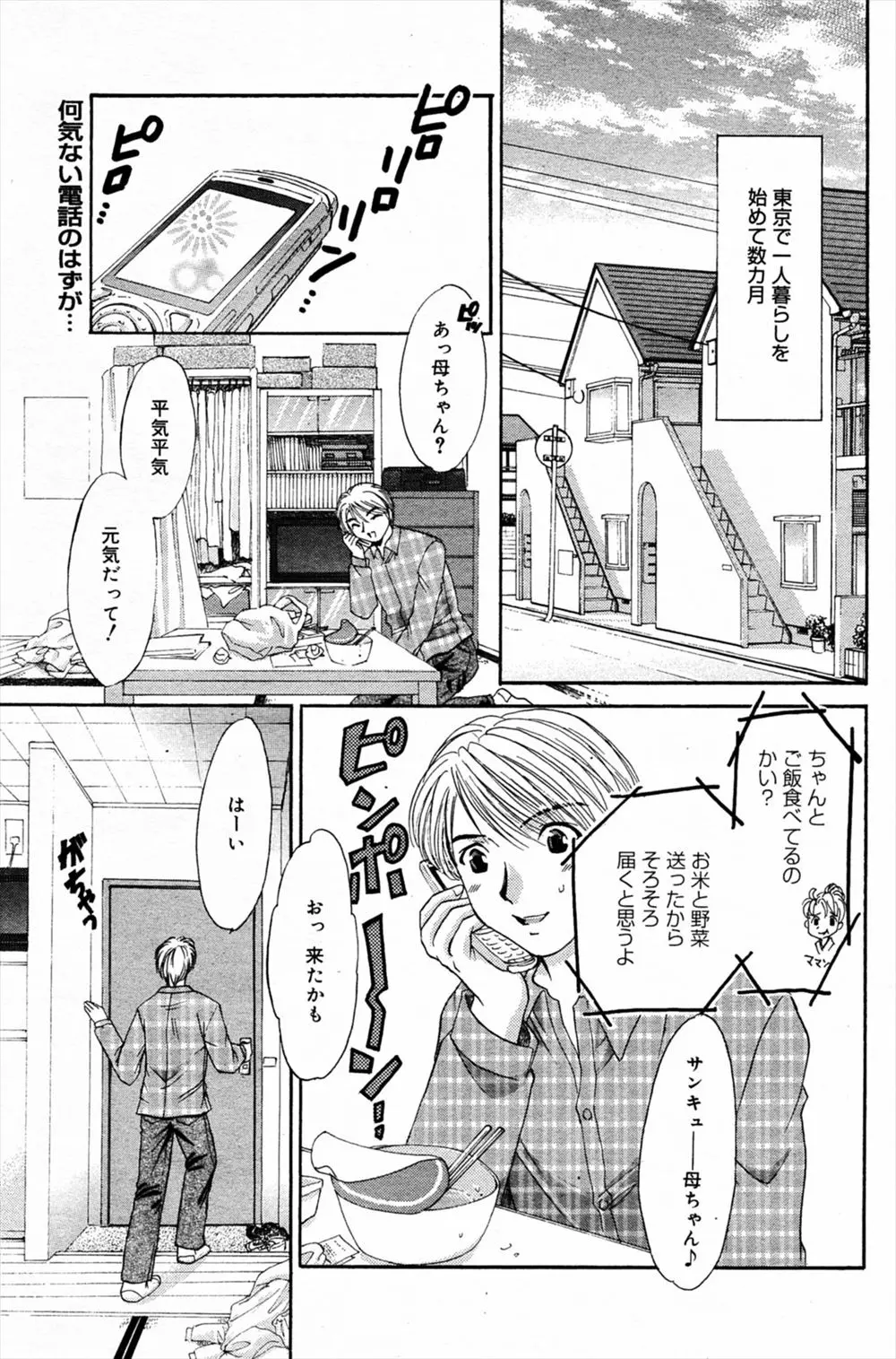 【エロ漫画】一人暮らしの男の家にいきなり来た許嫁は子供の時遊んでた女の子だった！キスして指マンして美乳の乳首をいじりイチャラブセックスｗｗｗ