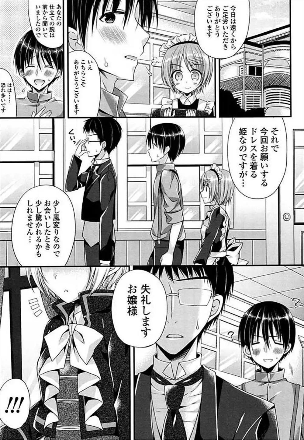 【エロ漫画】ボクっ娘お嬢様が女の子らしい格好になって男とイチャラブセックス！ドレスを着た途端急に清楚系お嬢様に変身したロリ少女がフェラをしてパイパン処女まんこに中出しされる