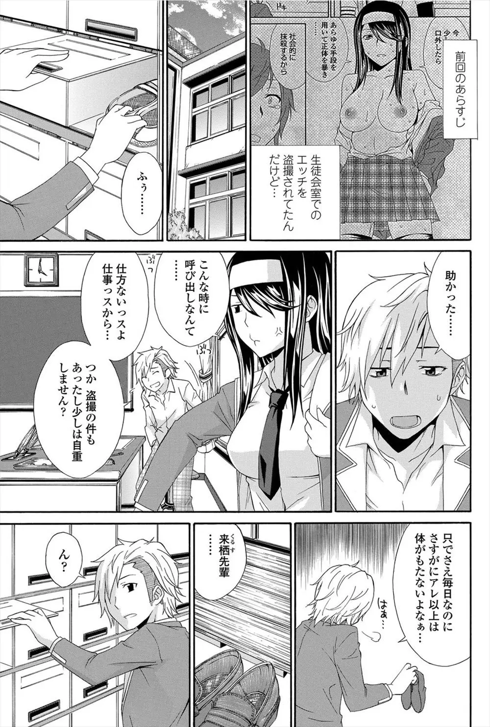 【エロ漫画】巨乳JKにちょっと部屋に来てくださいと誘われたイケメン男子がJKの部屋にはいると自分の盗撮写真だらけ、これは逃げないと思いドアに手をかけるが鍵を閉められエッチする展開に！