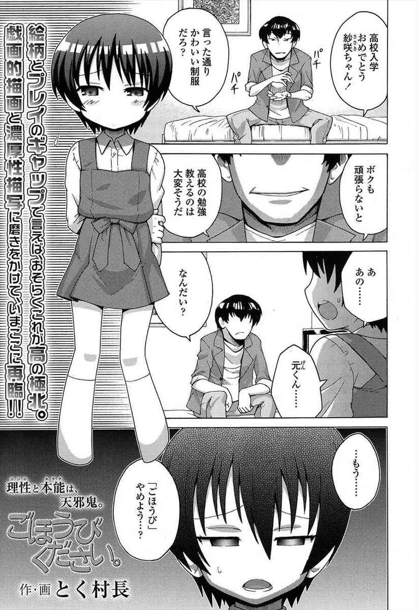 【エロ漫画】入学したばかりのJKに家庭教師がエッチなごほうび！手マンしてからフェラで顔射した後生挿入して中出しする処女喪失初体験セックスしちゃいました！