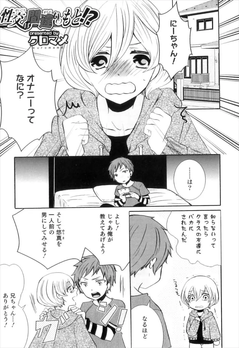 【エロ漫画】女装男の娘兄がオナニーを知らないとバカにされた弟にオナニーを教えるためアナルをいじってから生挿入中出しする近親相姦ゲイセックスしてイッちゃう！