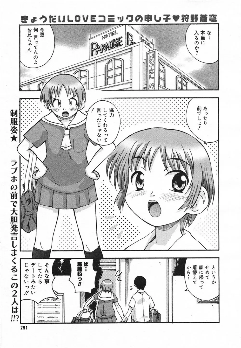 【エロ漫画】興奮すると気絶してしまう貧乳美少女が兄とセックスの練習をすることになって、フェラチオとクンニをしてから中だし近親相姦セックスで処女喪失！