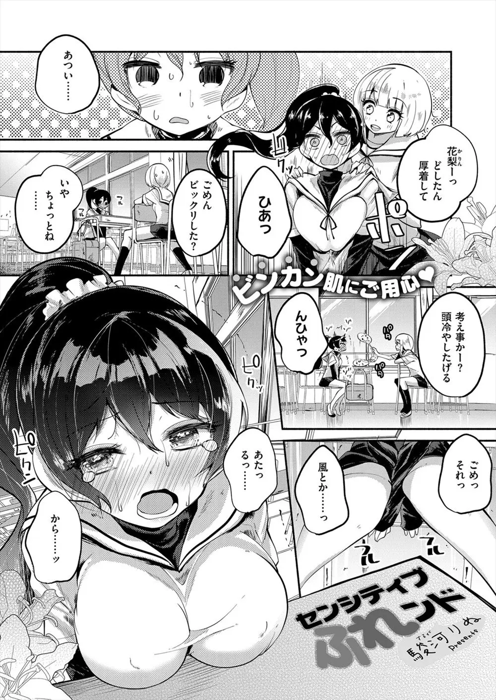 【エロ漫画】不定期に訪れる敏感肌で風や雷の音でイキそうになってしまう巨乳JK、でも彼氏に触れている間は収まるの触れてもらっていたら興奮した彼氏が我慢できずにエッチ！