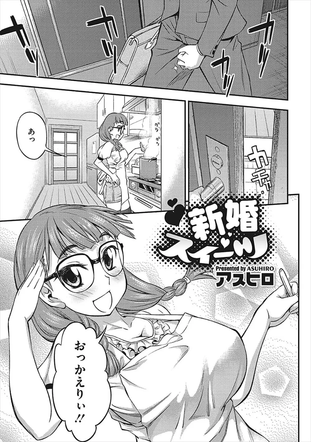 【エロ漫画】巨乳メガネの若妻が旦那に甘えていると胸を揉まれたので顔面におっぱいプレス、そしてエッチな気分になった二人がシックスナインでフェラとクンニ生挿入セックスでイチャラブする！