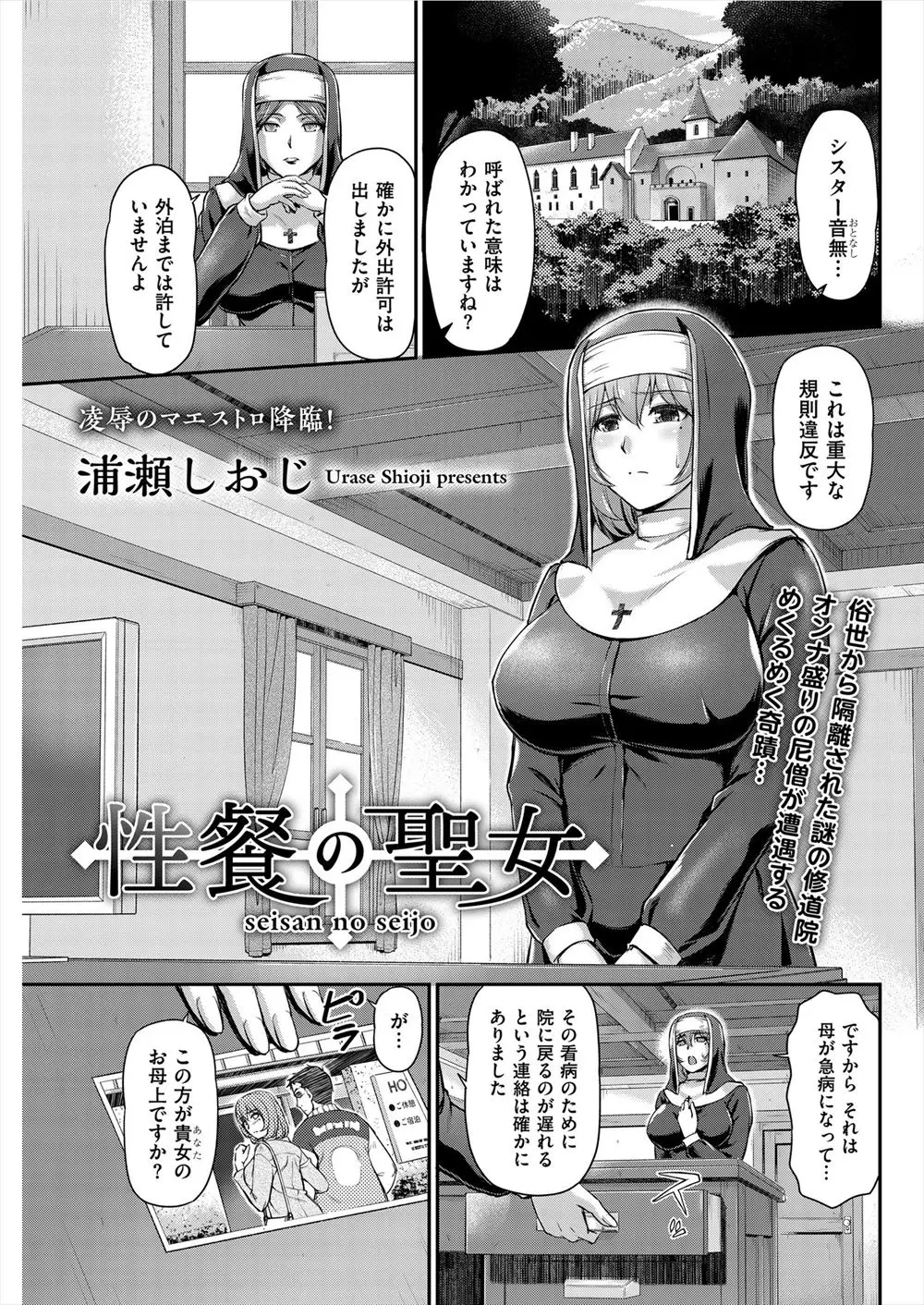 【エロ漫画】うそをついて元旦那と外泊をした巨乳シスターが、媚香が充満した旧礼拝所で悪魔の面をかぶった男たちに二穴中出しレイプでおしおきされる！