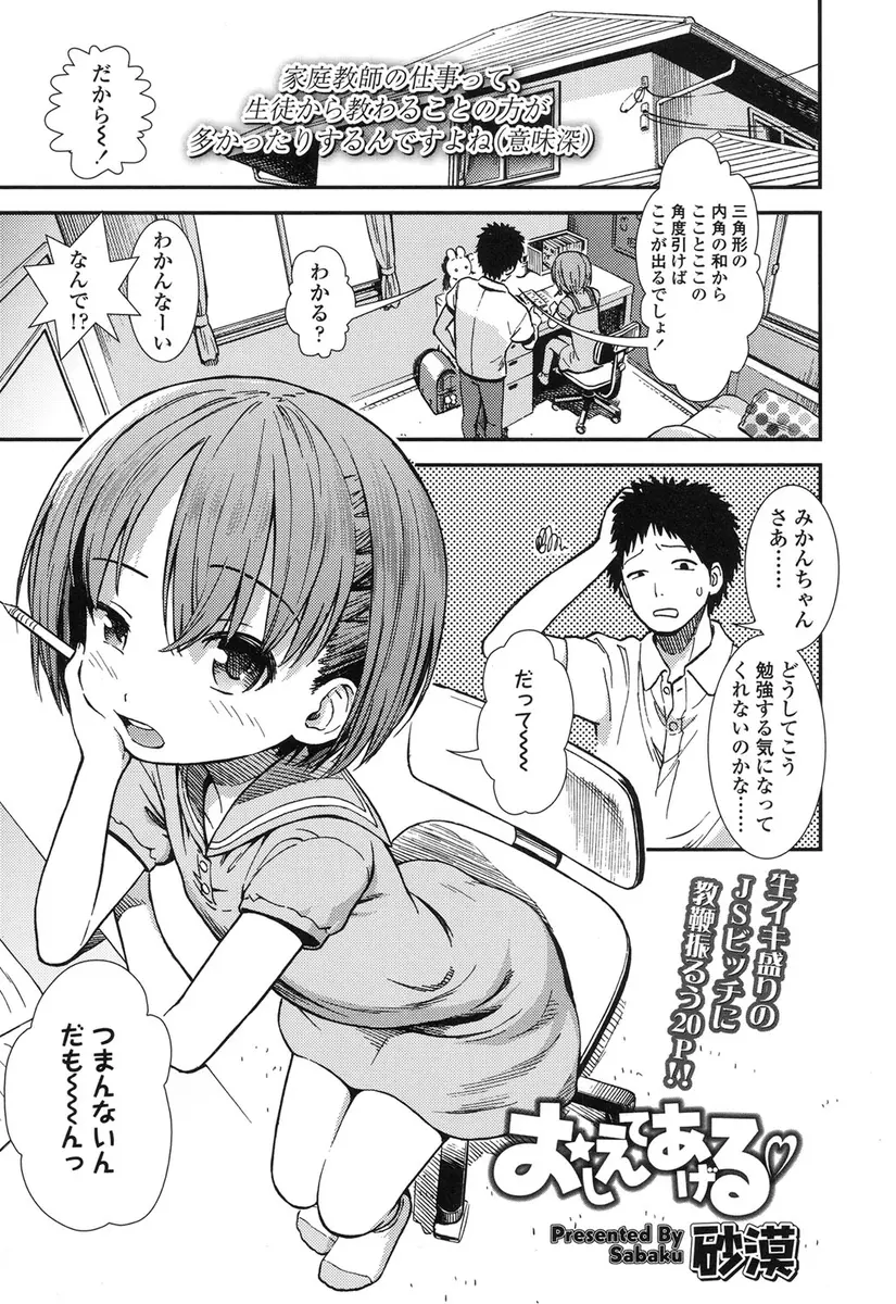 【エロ漫画】家庭教師の男をパイパンマンコを見せつけて誘惑するJSロリの女の子がエロすぎる！ちっぱいを見せつけてクンニをおねだりして童貞チンポを堪能ｗｗｗ