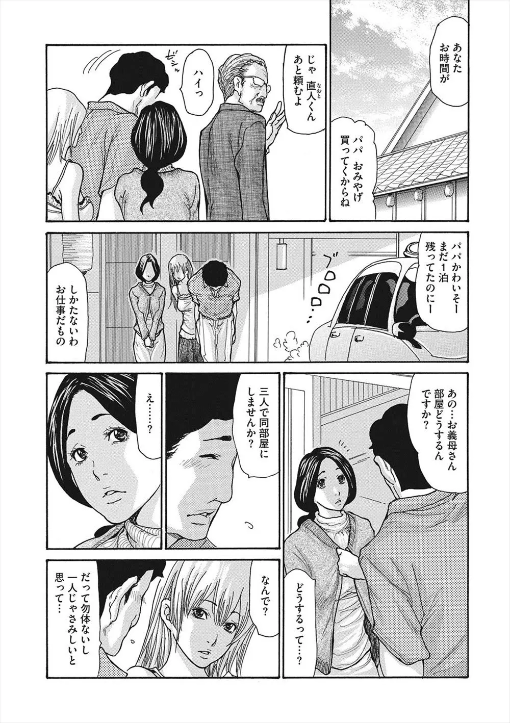 【エロ漫画】温泉にきたが隣で娘夫婦がセックスを始めてしまい疲れて寝てしまった娘と巨乳義母が絶倫な娘の旦那に親子丼NTR中だしセックスされてしまう！