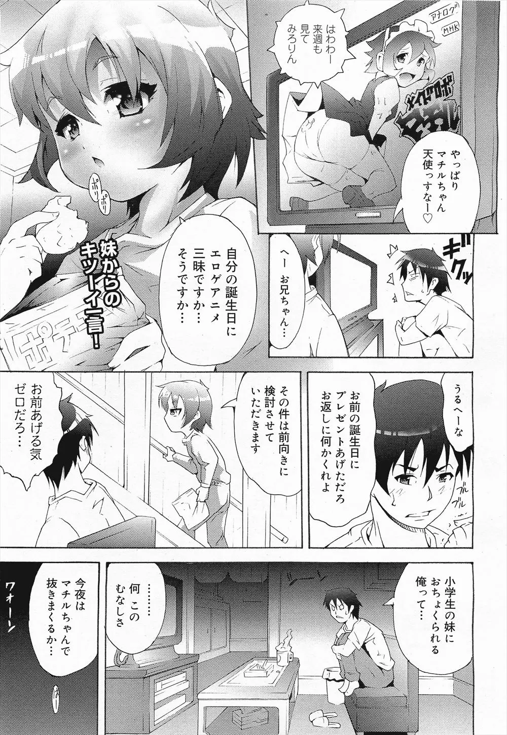 【エロ漫画】妹がエロゲのアニメキャラのコスプレをしてマンコとパンティーの間にチンポを入れて刺激して射精！誕生日にお兄さんに正常位で生ハメされる妹ｗｗｗ