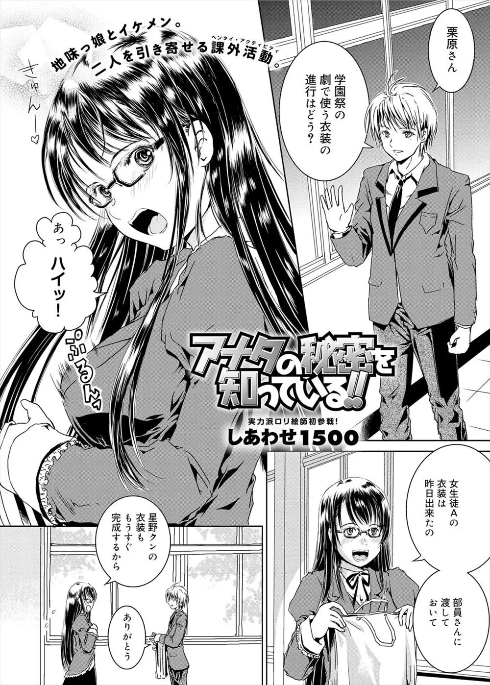 【エロ漫画】イケメン男子が地味な巨乳メガネっ娘の机で女装オナニーしていて、それを見てオナニーしていたメガネっ娘がイケメン男子と教室でイチャラブ中だし！