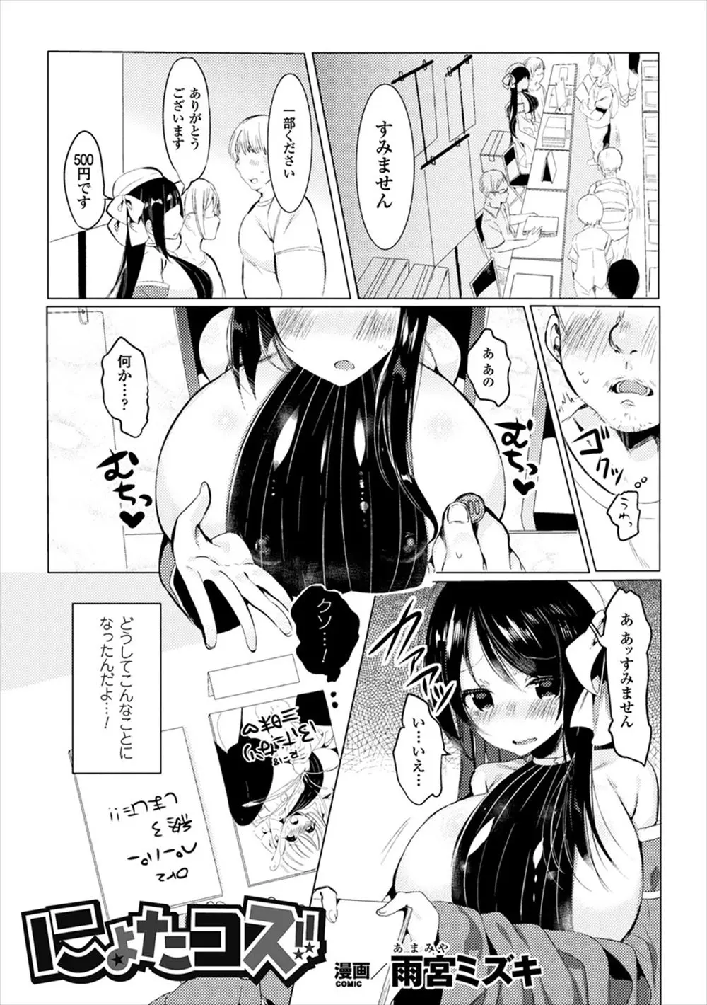 【エロ漫画】ふたなりのエロ漫画を描いている作家が女体化してコミケで同人誌を売りまくりお使いを頼まれて並んでいたら痴漢されてレイプに発展ｗｗｗ