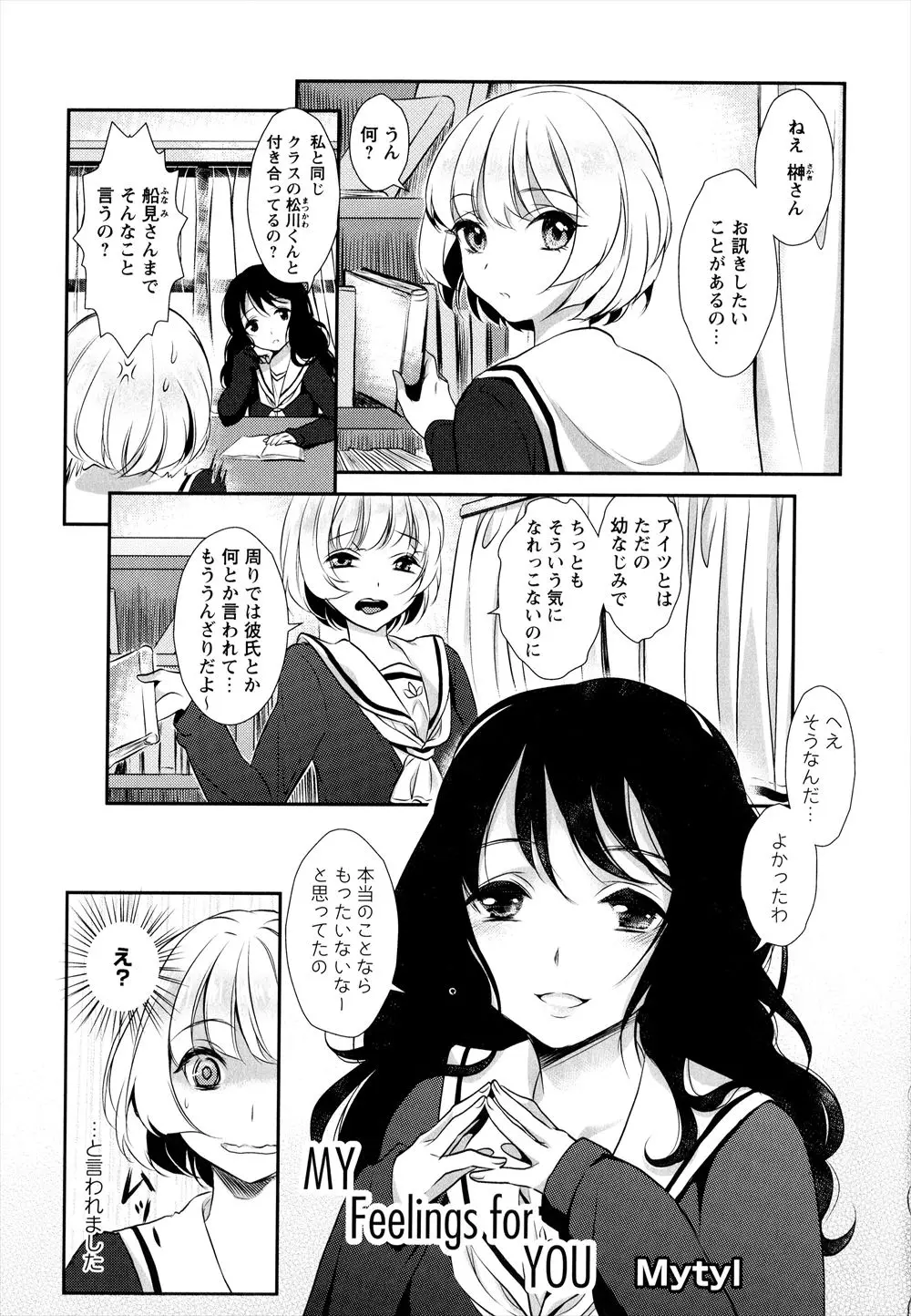 【エロ漫画】同級生の美人なJKが幼なじみの男子の事が好きだと思って仲立ちまでしてやったのだが、好きなのは私だと言われれずエッチ手マンとクンニして貝合せ！