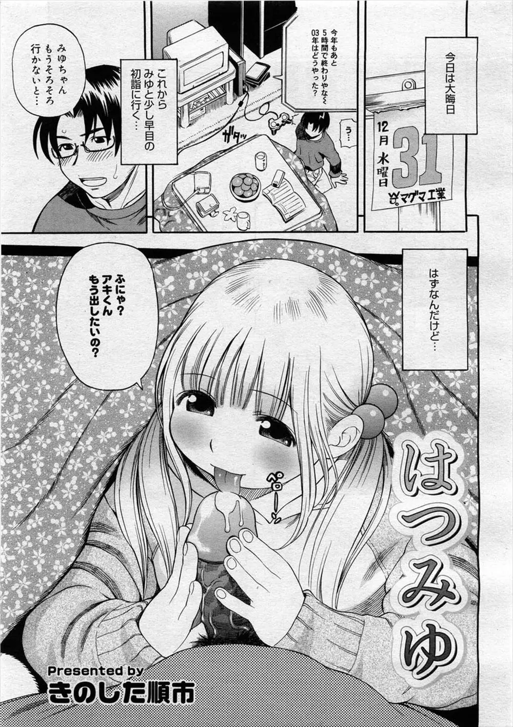 【エロ漫画】彼女と初詣に行ってトレイに誘われて個室でアナルファック！浣腸をしてマンコをくぱぁしながらチンポを挿入されて背面座位でエッチｗｗｗ