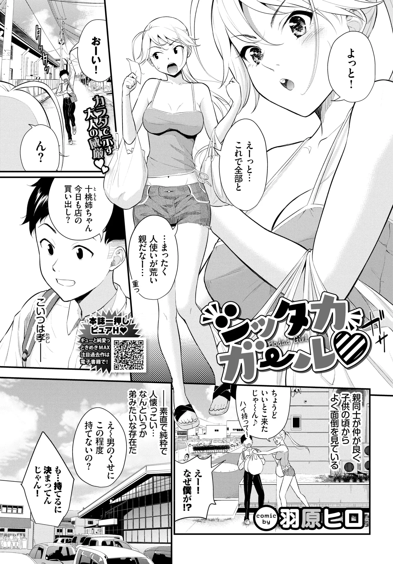 【エロ漫画】年下の幼なじみに上手なセックスのやり方を教えてほしいと言われたギャルが実はまだ処女で、見栄を張って性教育を始め処女を奪われるｗ