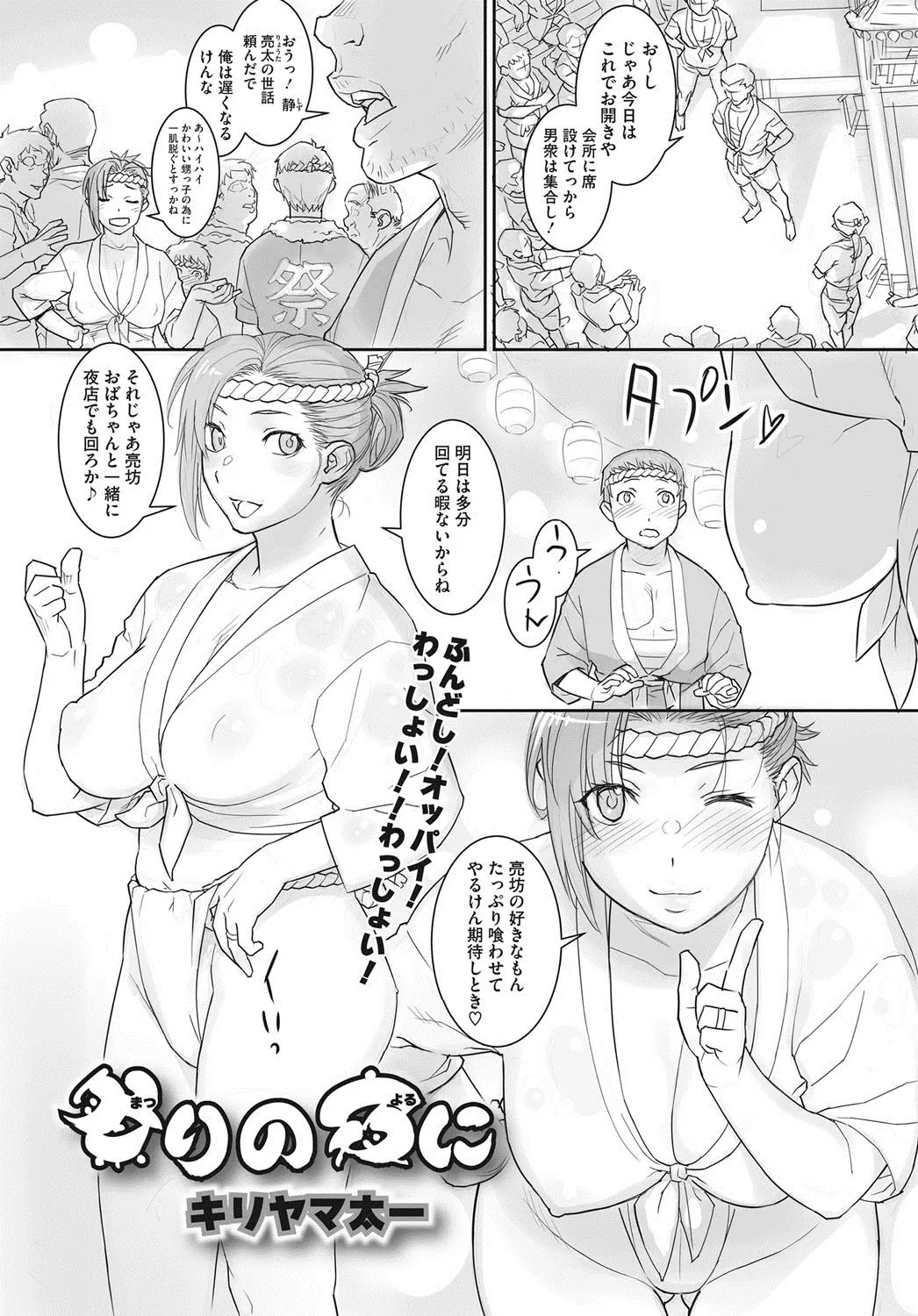 【エロ漫画】巨乳の叔母ちゃんと祭りにやってきた甥っ子、ふんどし姿の叔母ちゃんに誘惑されて神社でフェラチオされて生ハメセックス！