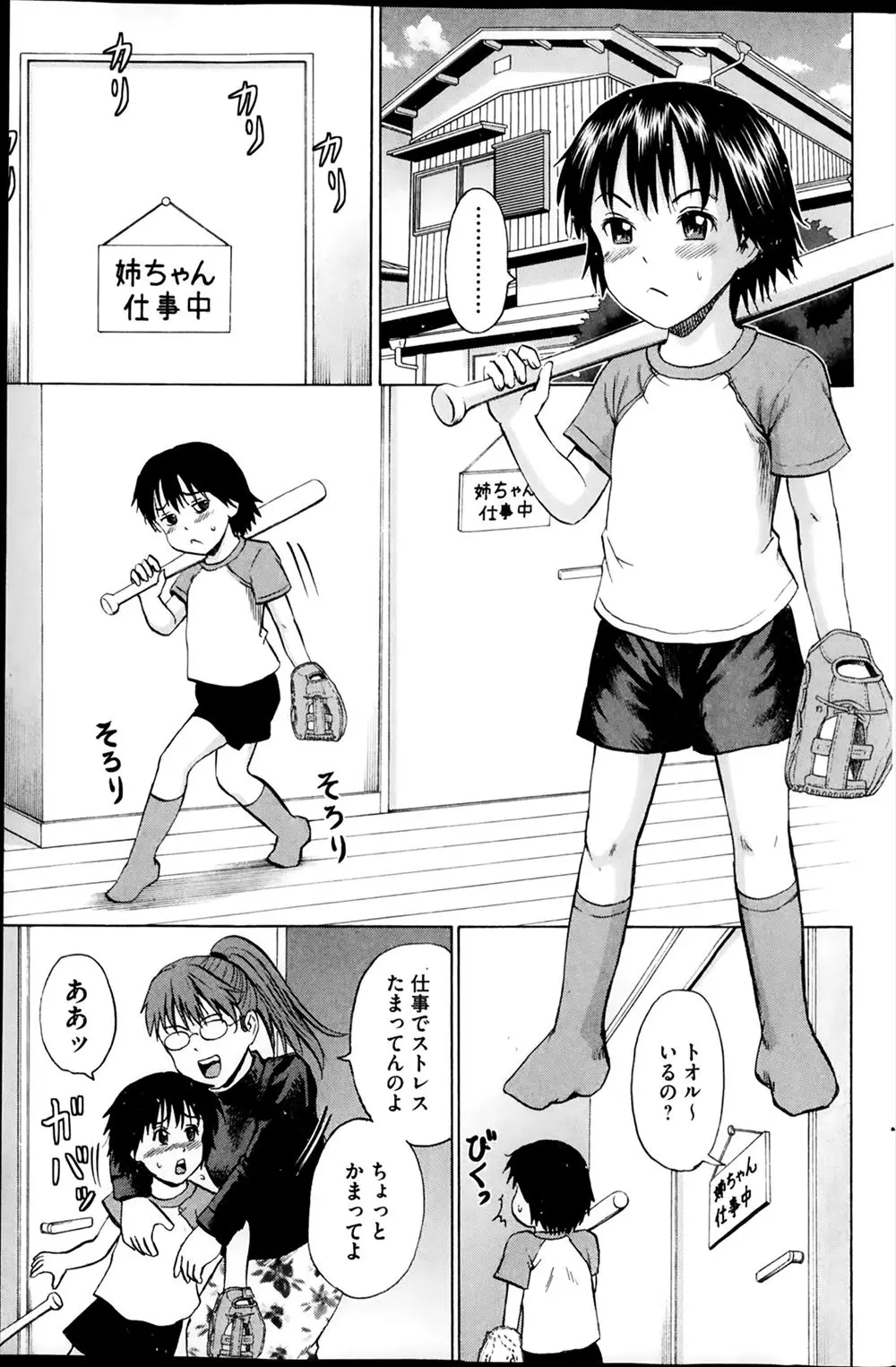 【エロ漫画】ショタコンの巨乳メガネの姉はエロ漫画を描いている、ショタの弟チンコを資料にすると言って逆レイプ、近親相姦おねショタ中だしセックス！